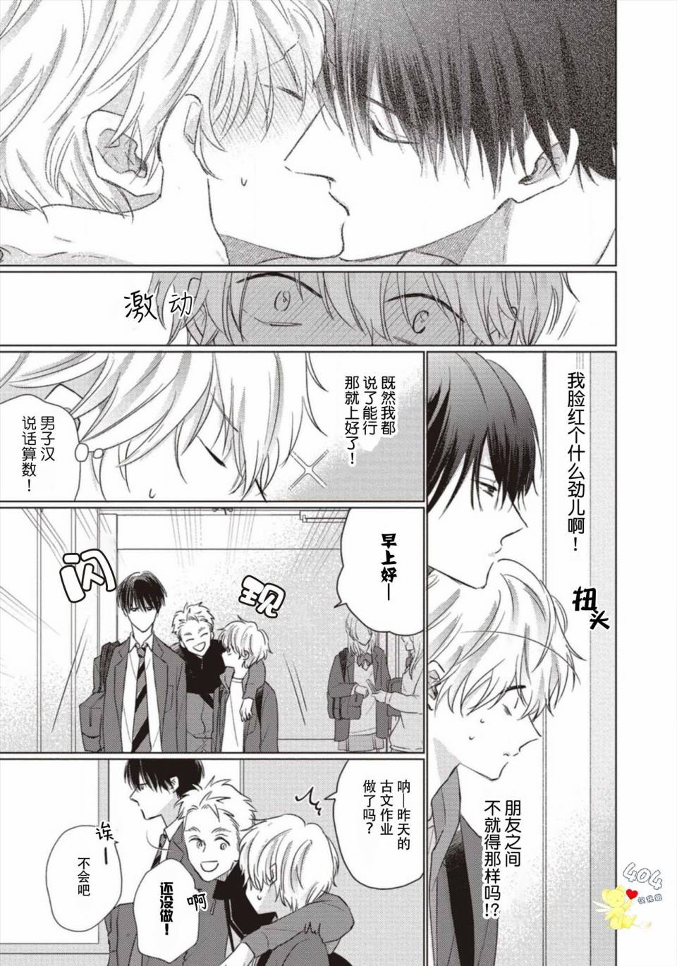 第2话-亲友不亲吻-参号ミツル（第7张）