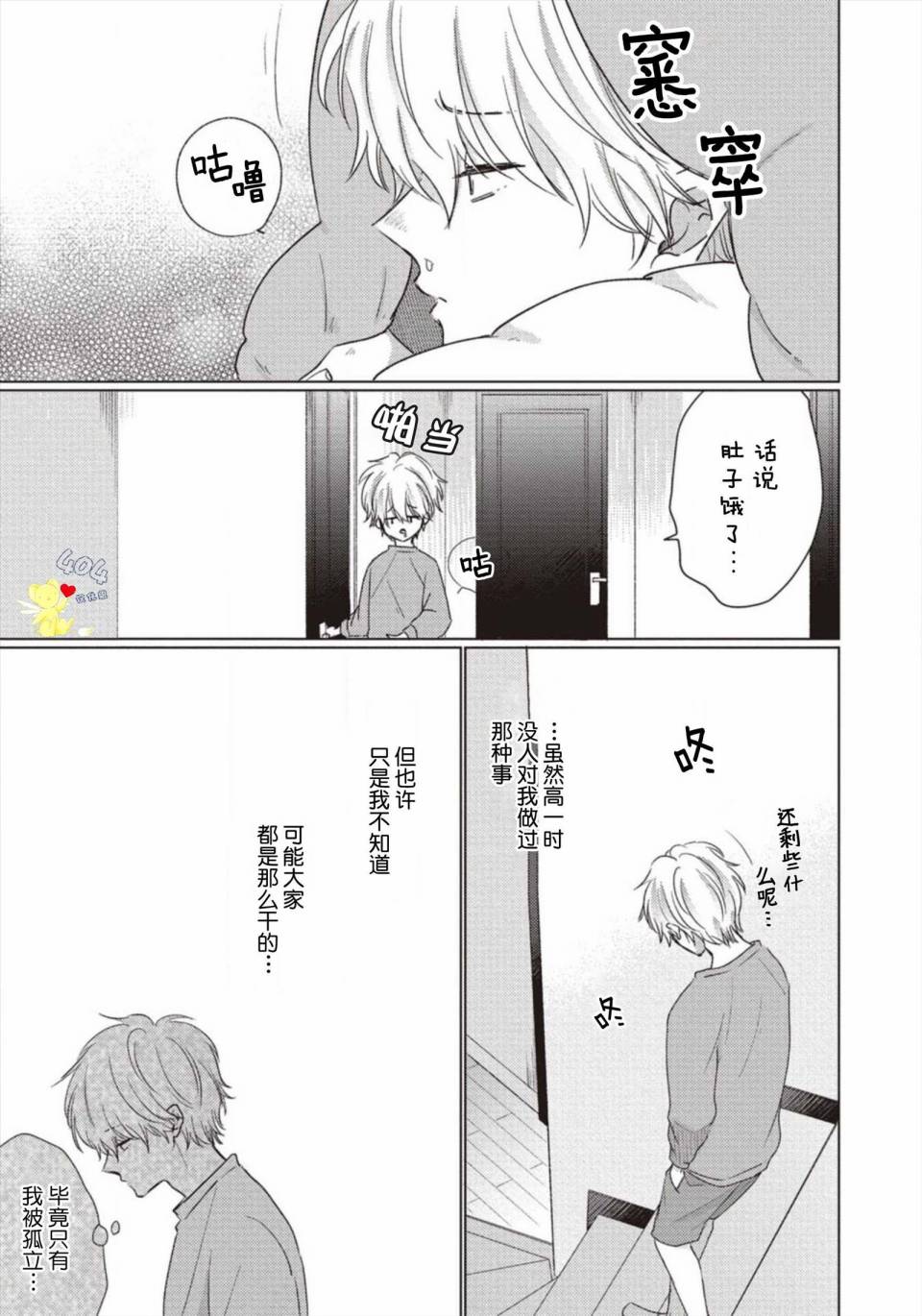 第2话-亲友不亲吻-参号ミツル（第5张）