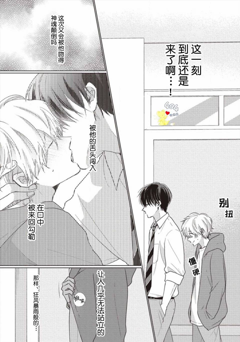 第2话-亲友不亲吻-参号ミツル（第10张）