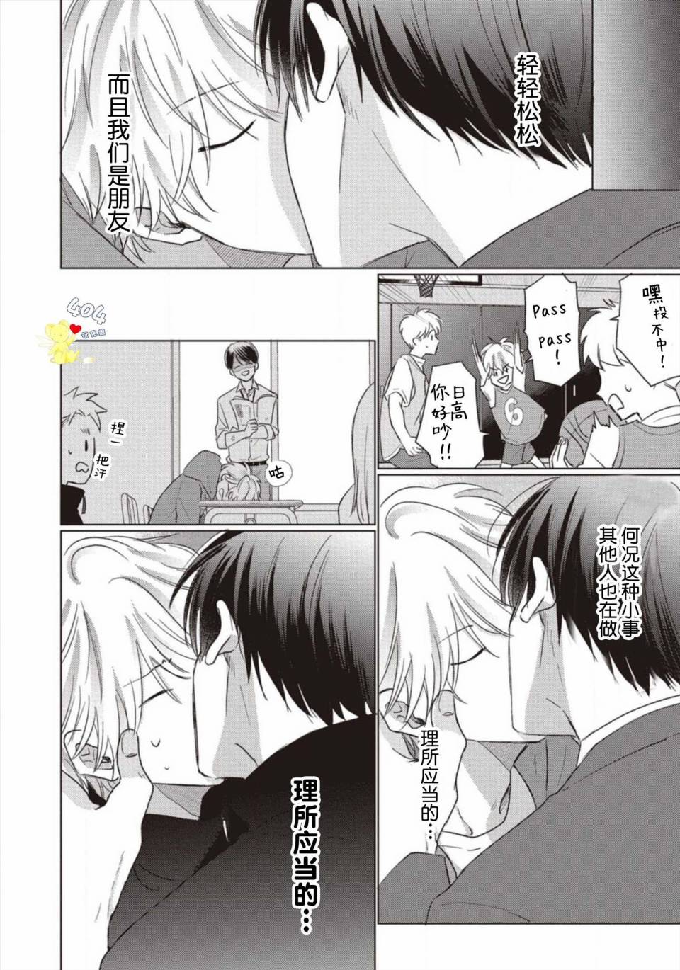 第2话-亲友不亲吻-参号ミツル（第14张）