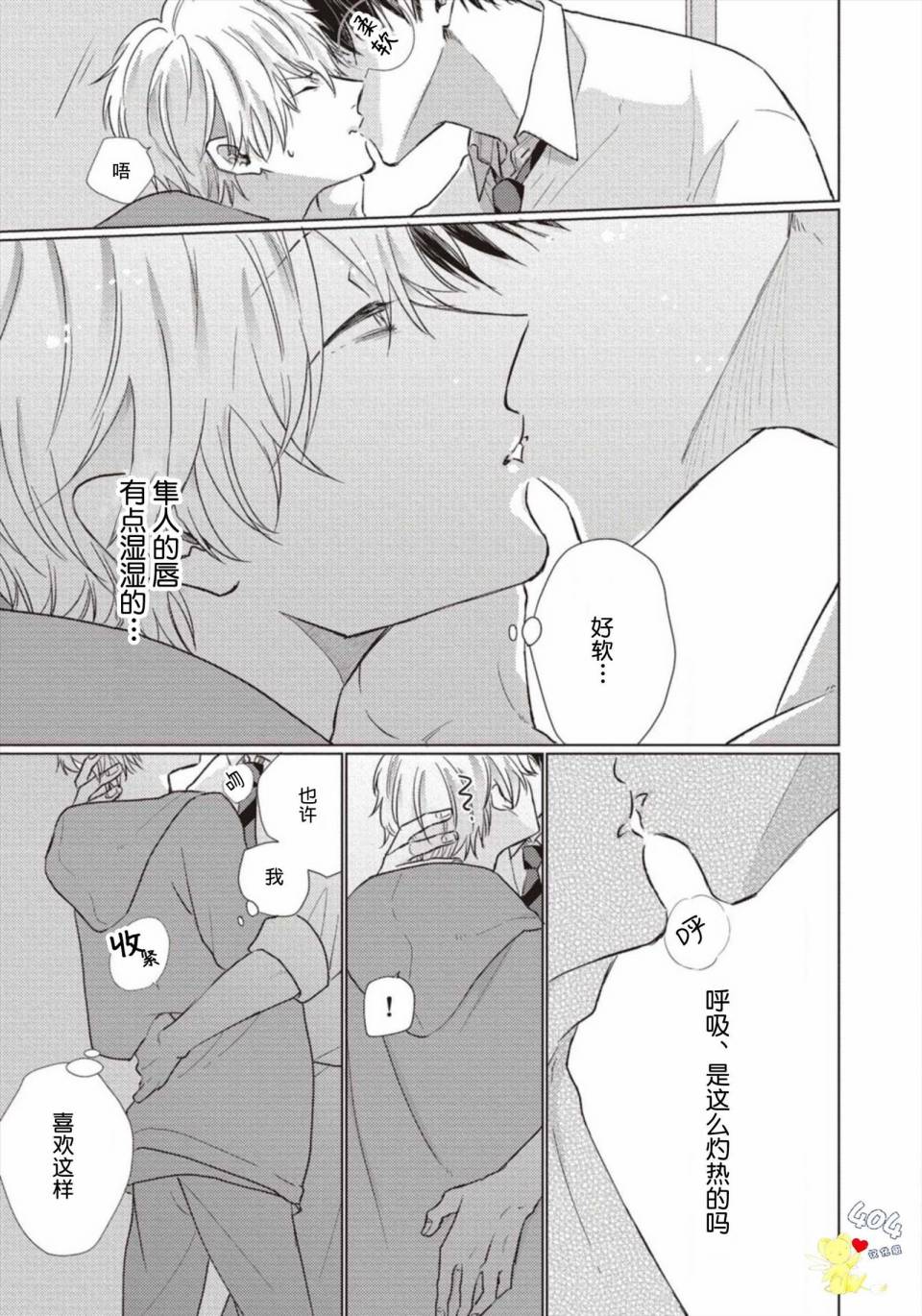 第2话-亲友不亲吻-参号ミツル（第21张）