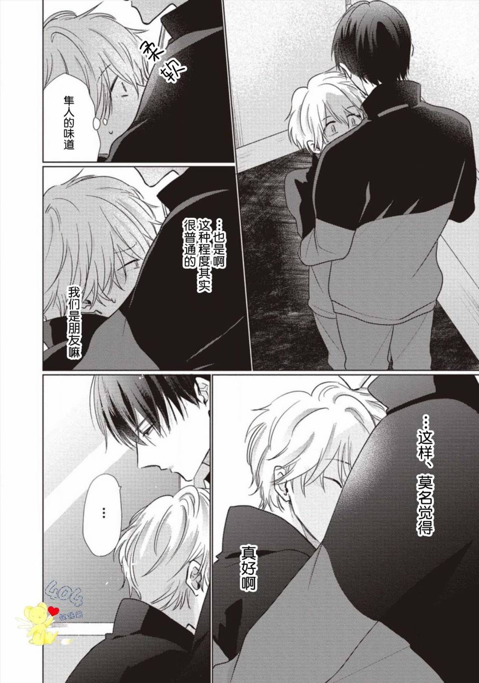 第2话-亲友不亲吻-参号ミツル（第18张）