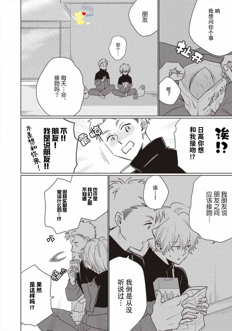 第2话-亲友不亲吻-参号ミツル（第16张）