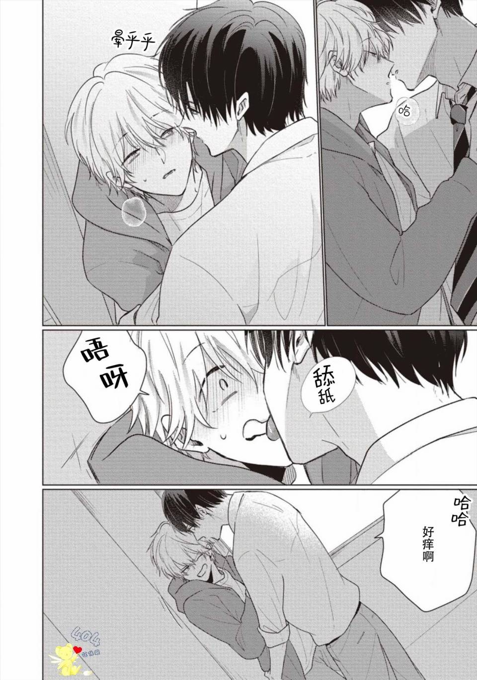 第2话-亲友不亲吻-参号ミツル（第22张）