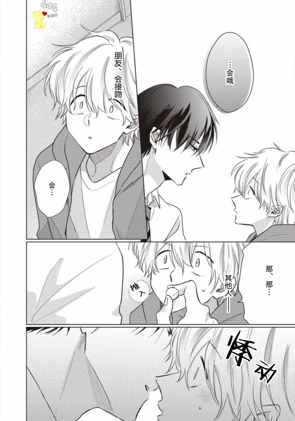 第2话-亲友不亲吻-参号ミツル（第12张）