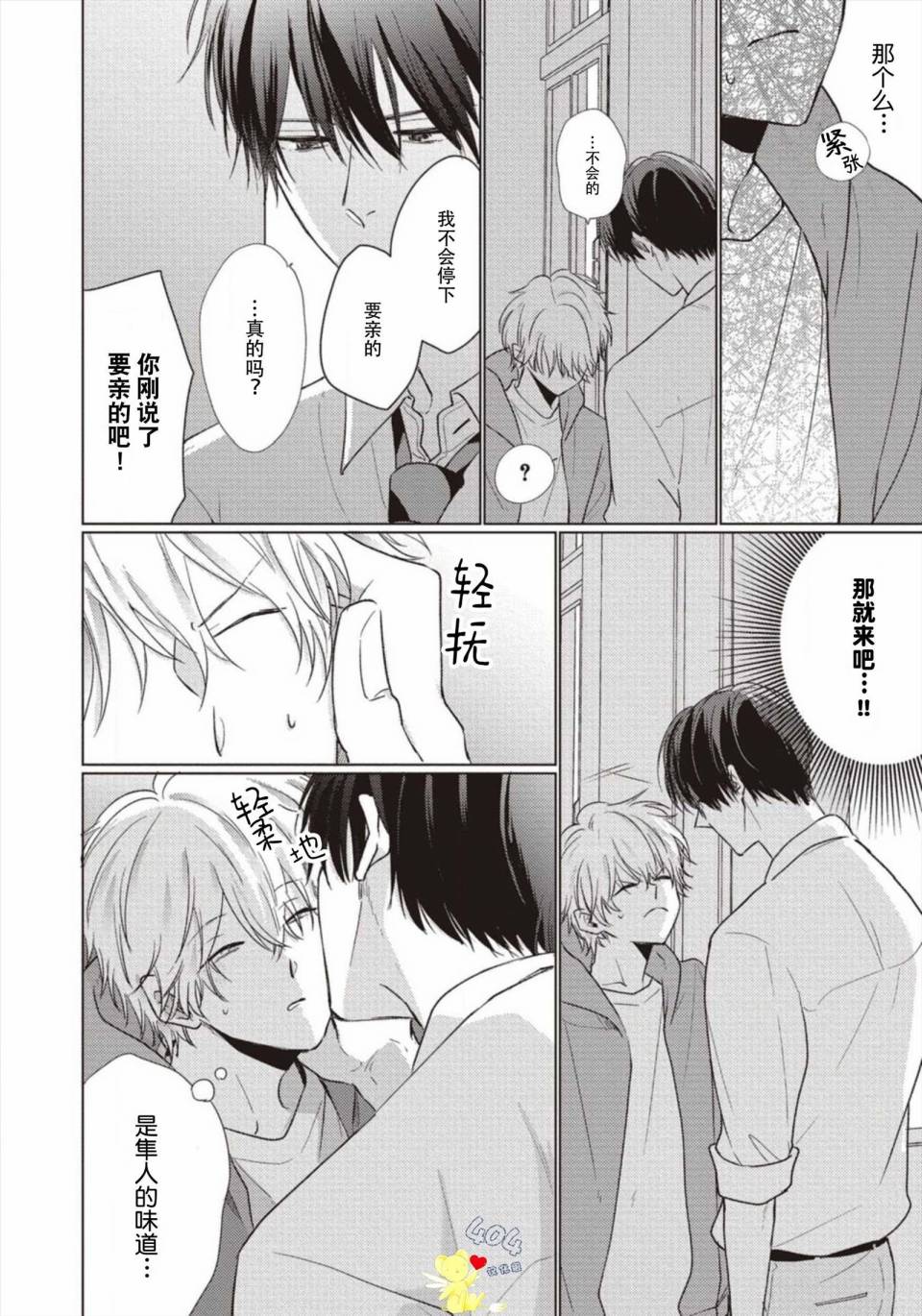 第2话-亲友不亲吻-参号ミツル（第20张）