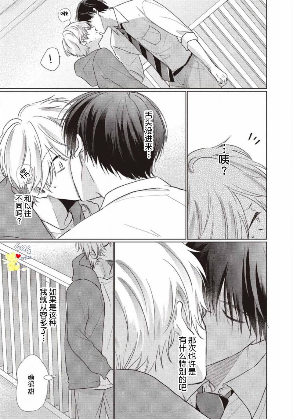 第2话-亲友不亲吻-参号ミツル（第13张）