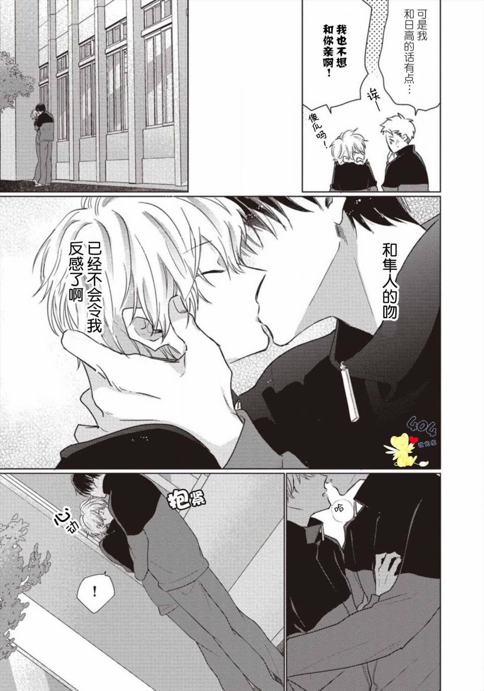 第2话-亲友不亲吻-参号ミツル（第17张）