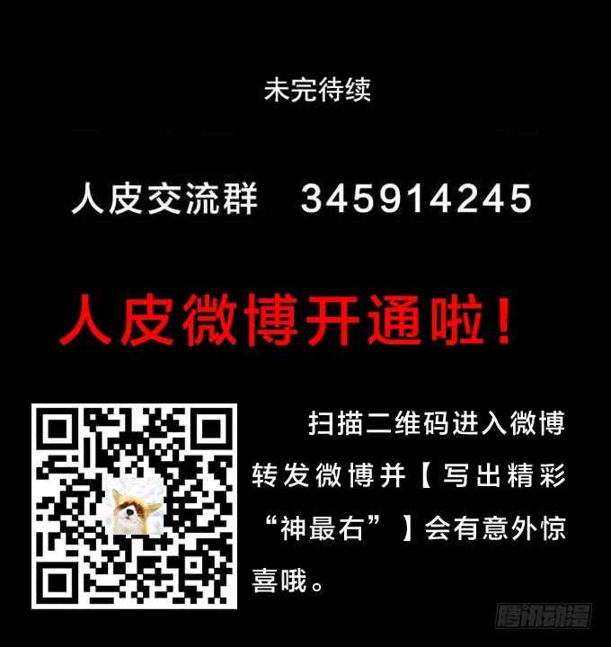第一季：逃生-人皮衣裳-老狐狸（第18张）