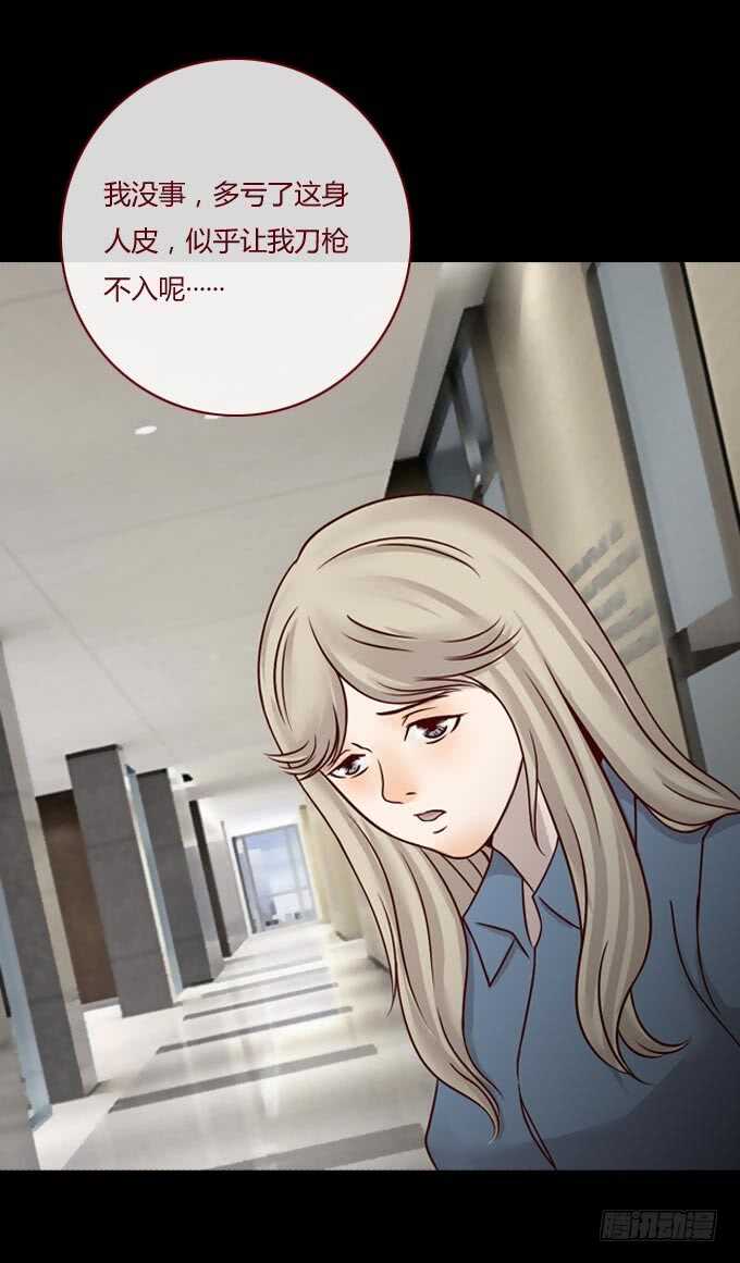 第一季：谎言-人皮衣裳-老狐狸（第22张）