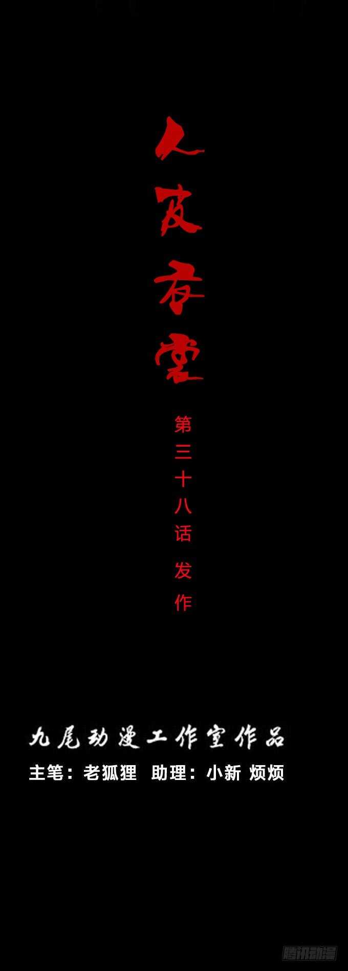 第一季：发作-人皮衣裳-老狐狸（第1张）