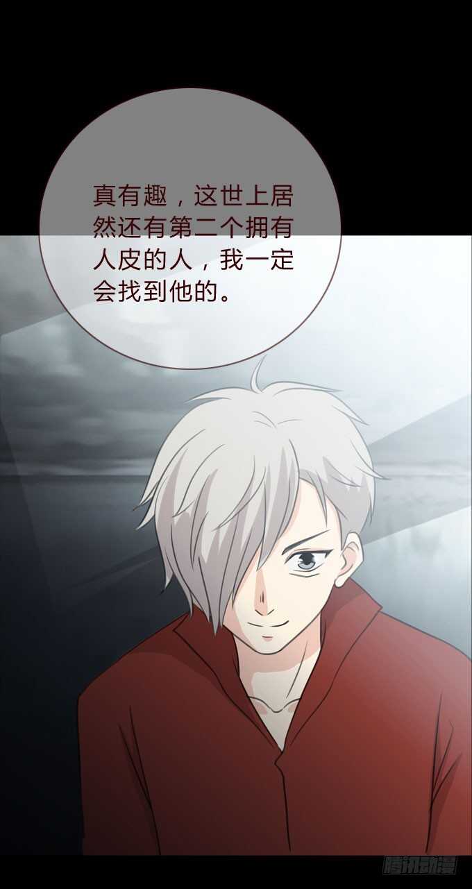 第二季：完美人皮-人皮衣裳-老狐狸（第12张）