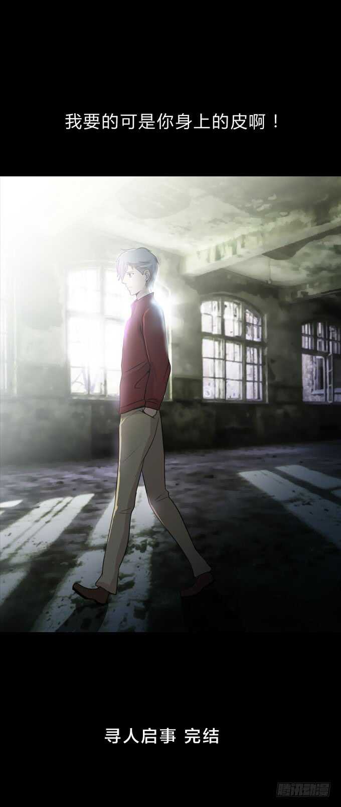 第二季：完美人皮-人皮衣裳-老狐狸（第16张）