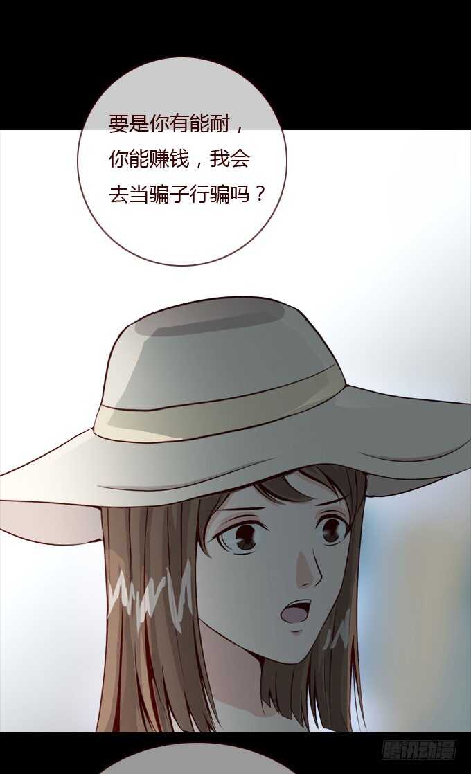 第二季：好聚好散-人皮衣裳-老狐狸（第4张）