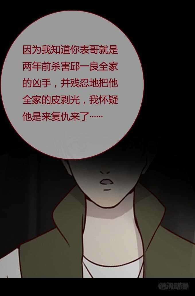 第一季：发作-人皮衣裳-老狐狸（第10张）