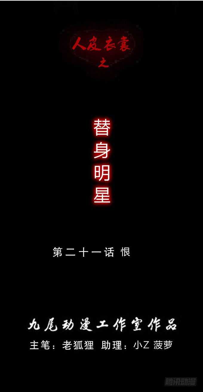 第三季：恨-人皮衣裳-老狐狸（第1张）