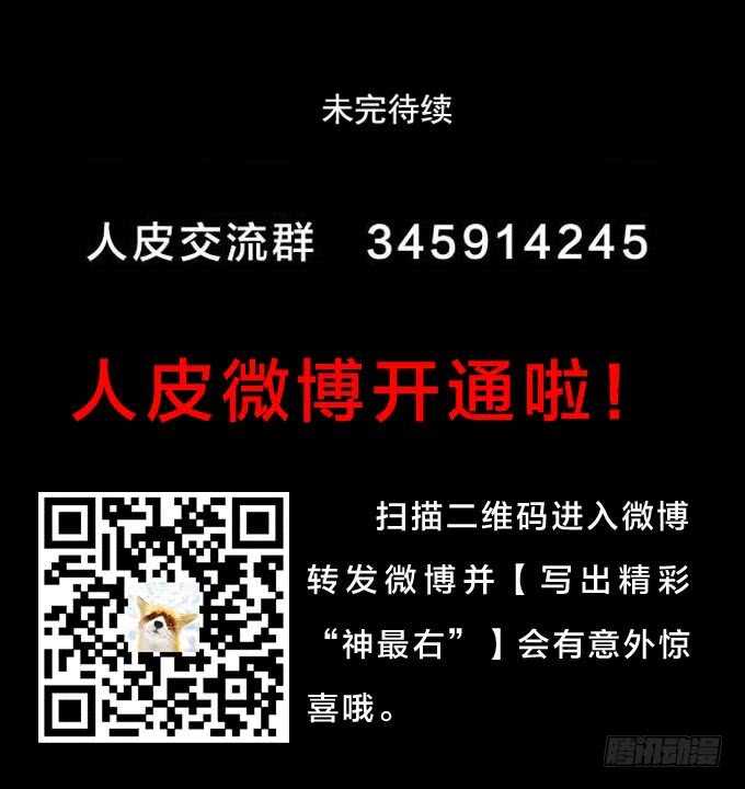第二季：好聚好散-人皮衣裳-老狐狸（第17张）