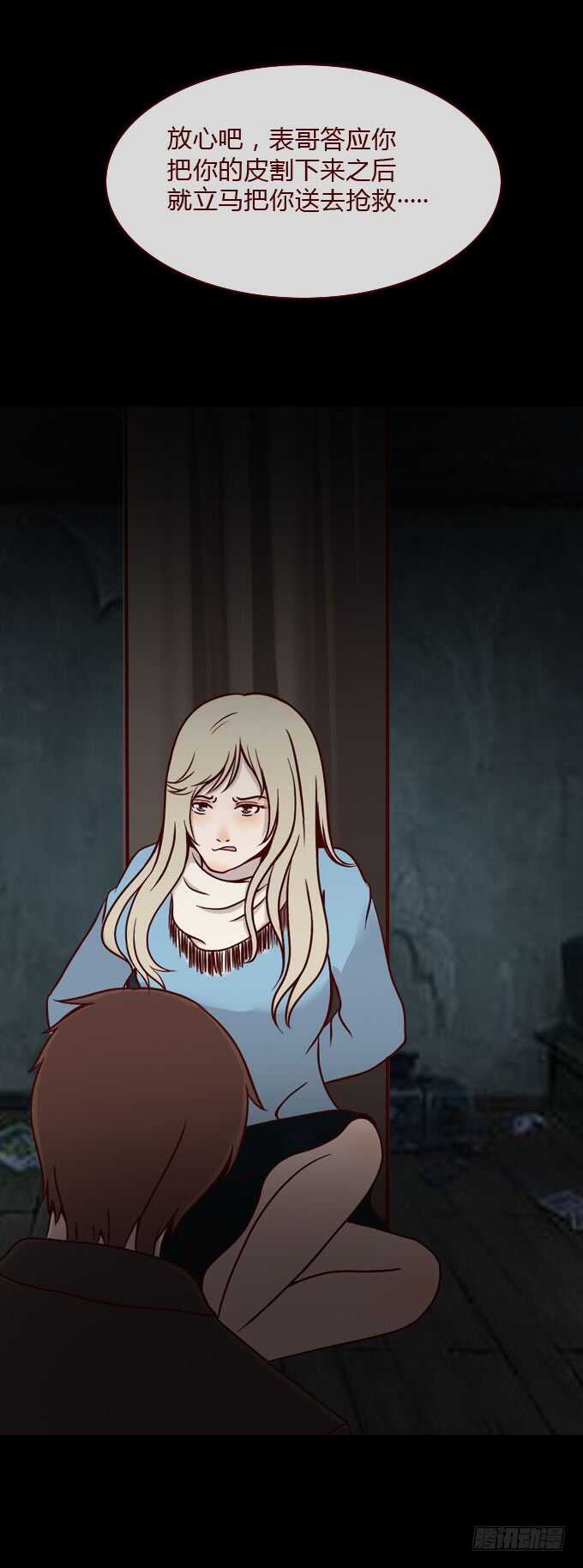 第一季：动机-人皮衣裳-老狐狸（第9张）