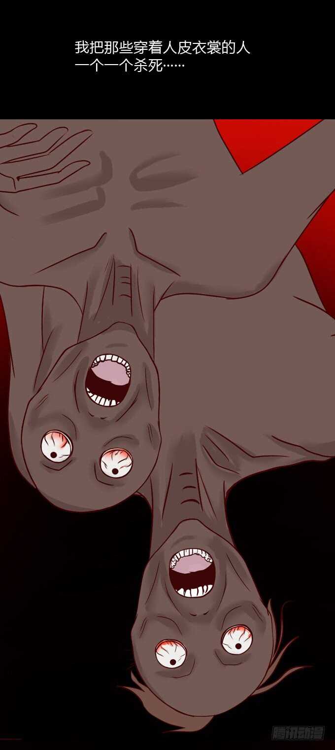 第一季：动机-人皮衣裳-老狐狸（第12张）