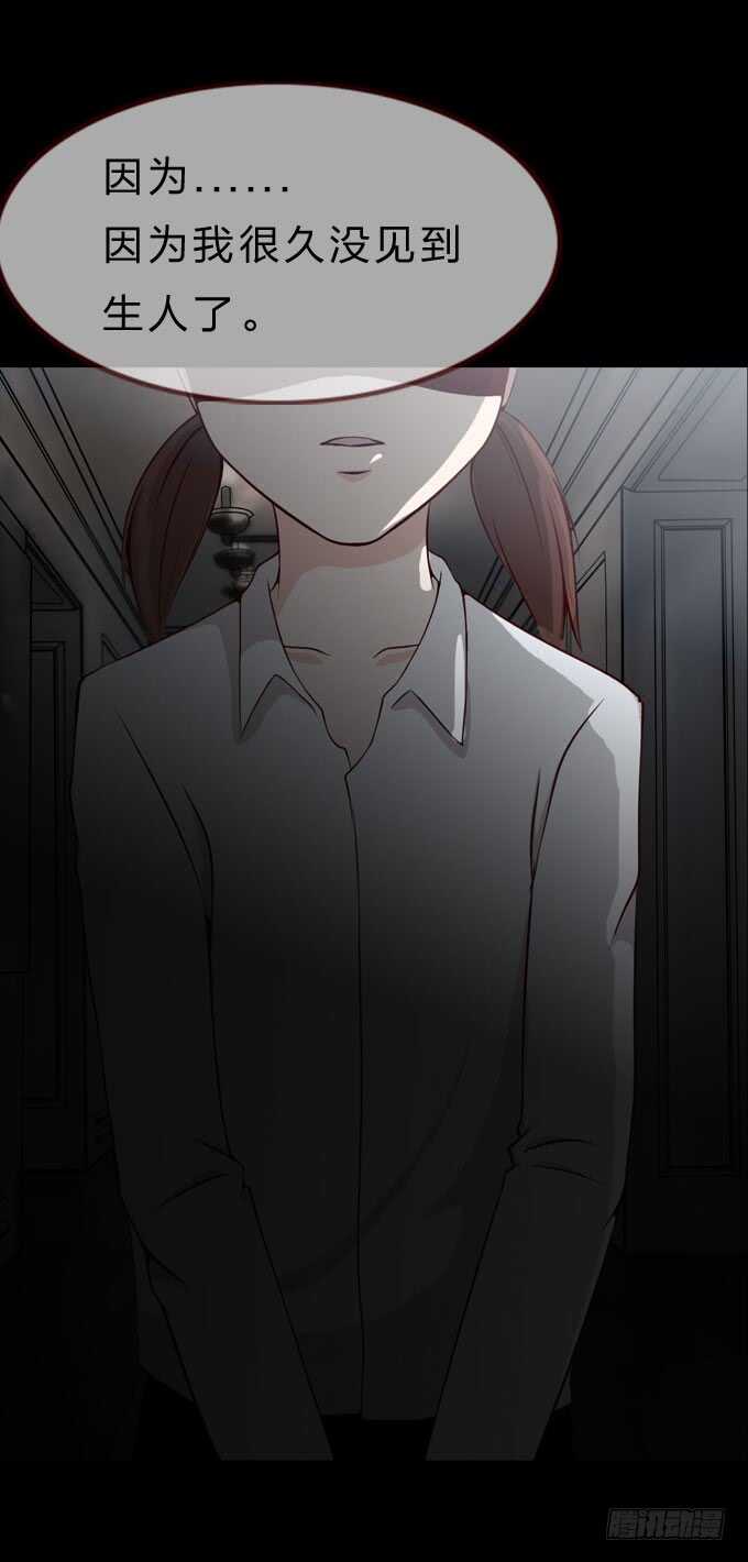 第二季：妹妹-人皮衣裳-老狐狸（第16张）