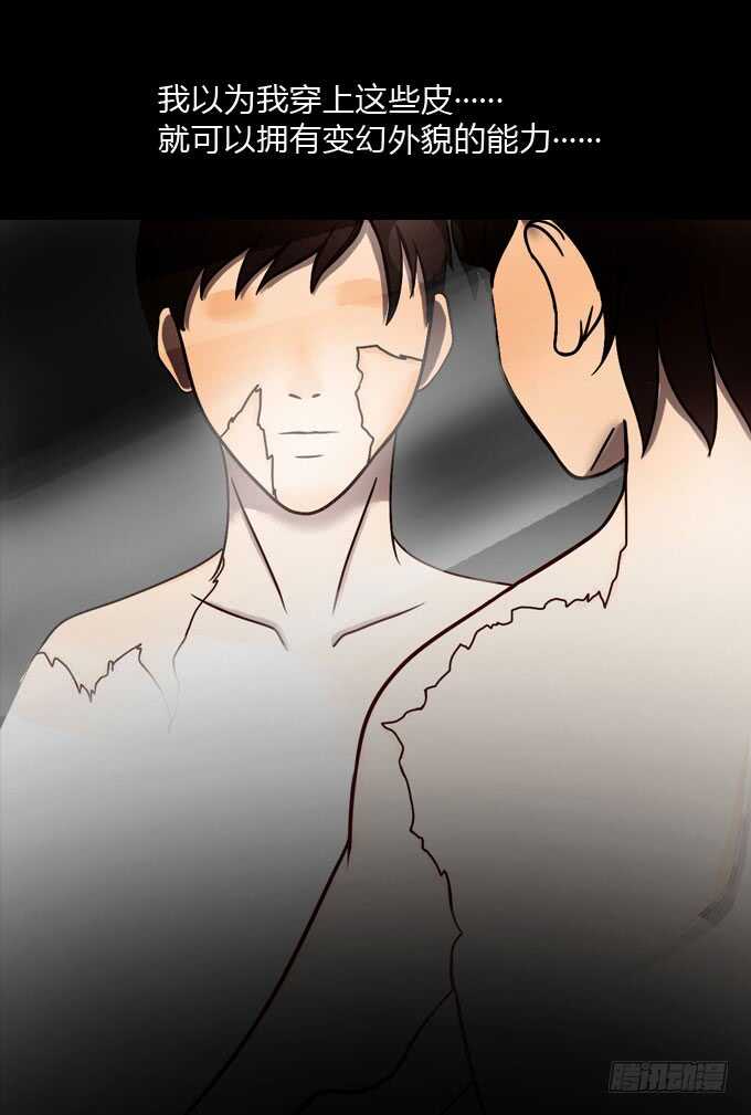 第一季：动机-人皮衣裳-老狐狸（第15张）