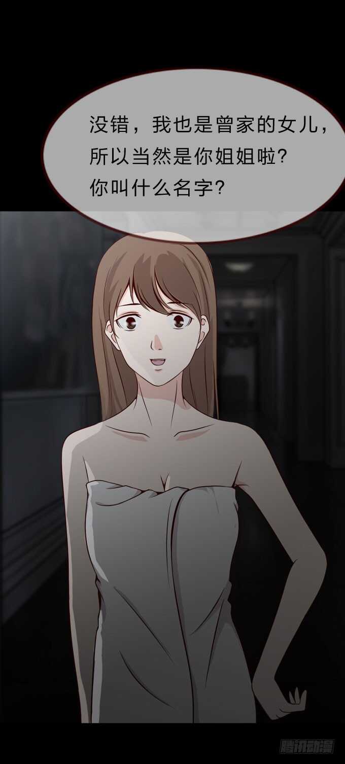 第二季：妹妹-人皮衣裳-老狐狸（第19张）