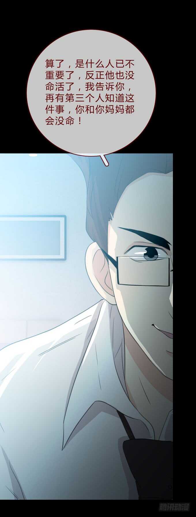 第三季：刺杀-人皮衣裳-老狐狸（第26张）