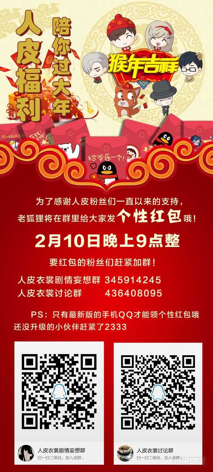第一季：结局-人皮衣裳-老狐狸（第17张）