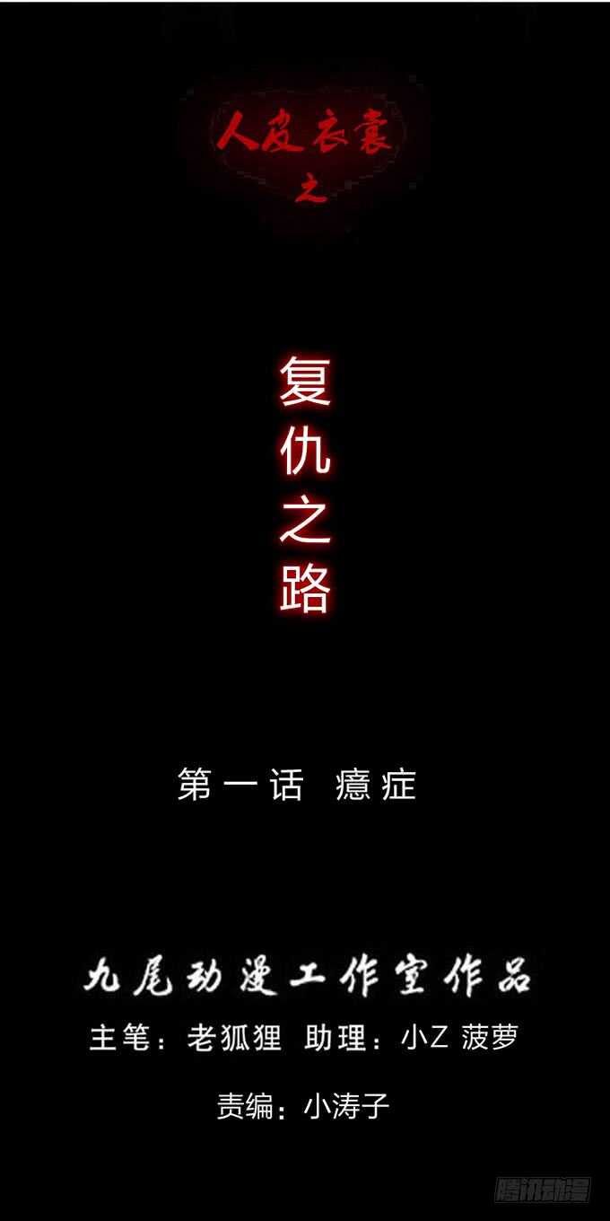 第四季：癔症-人皮衣裳-老狐狸（第1张）