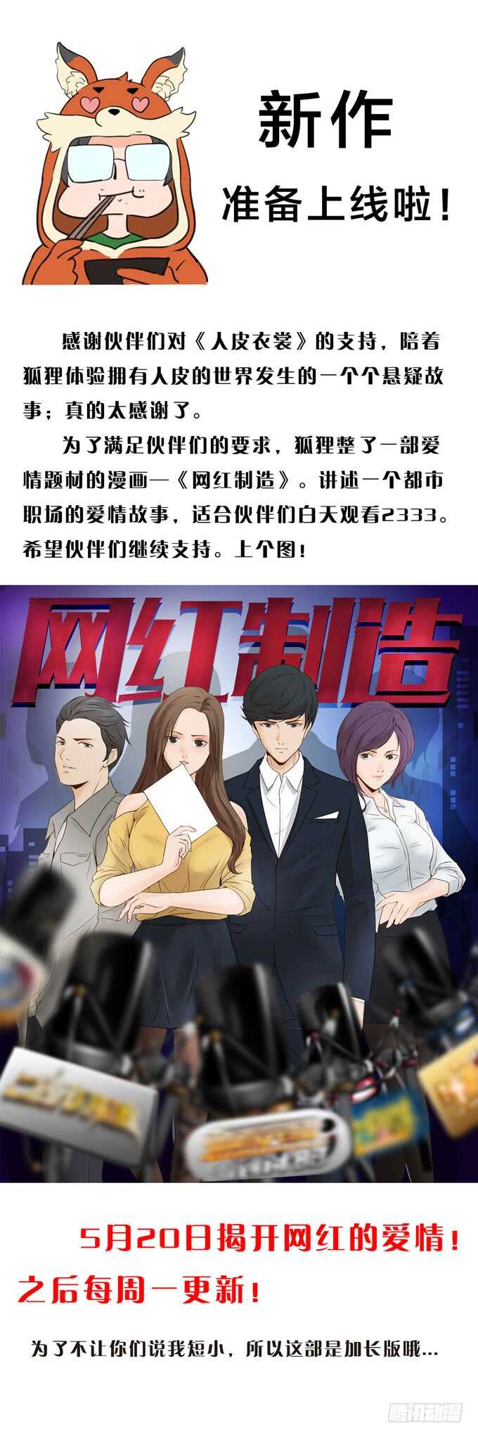 第二季：女尸-人皮衣裳-老狐狸（第22张）