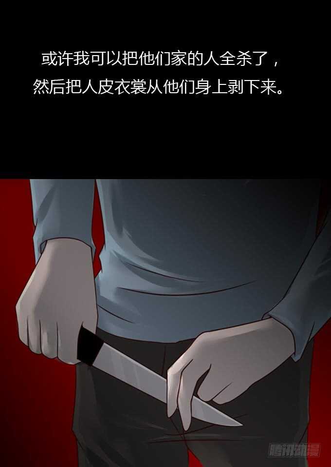 第一季：杀人日记-人皮衣裳-老狐狸（第26张）