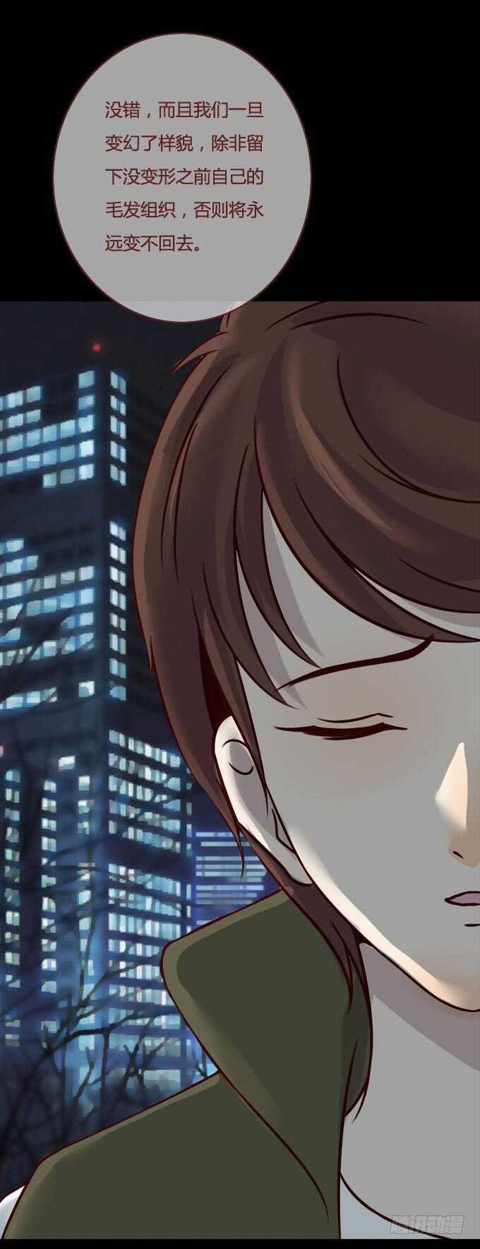 第一季：不同-人皮衣裳-老狐狸（第17张）