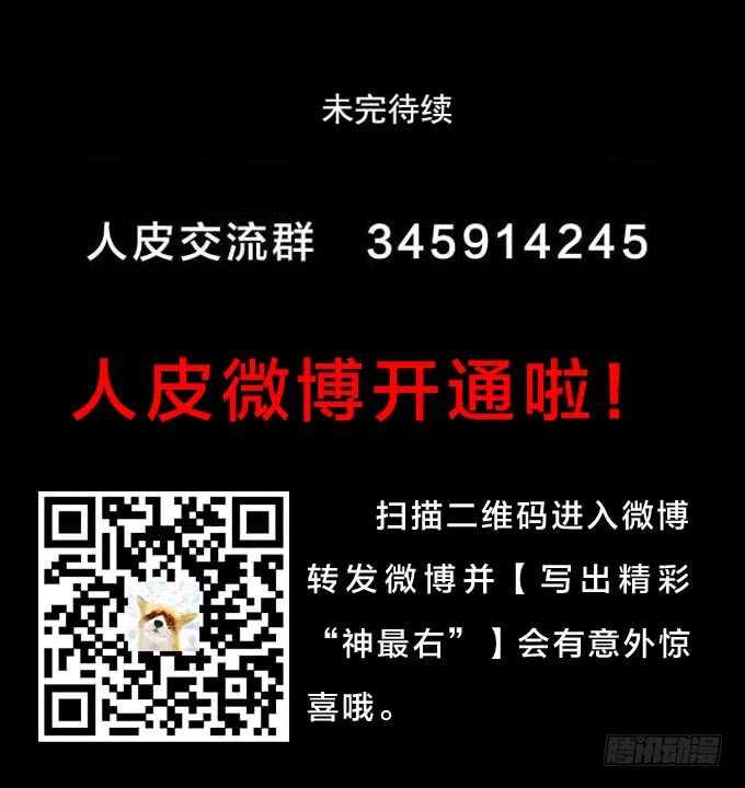 第一季：不同-人皮衣裳-老狐狸（第18张）