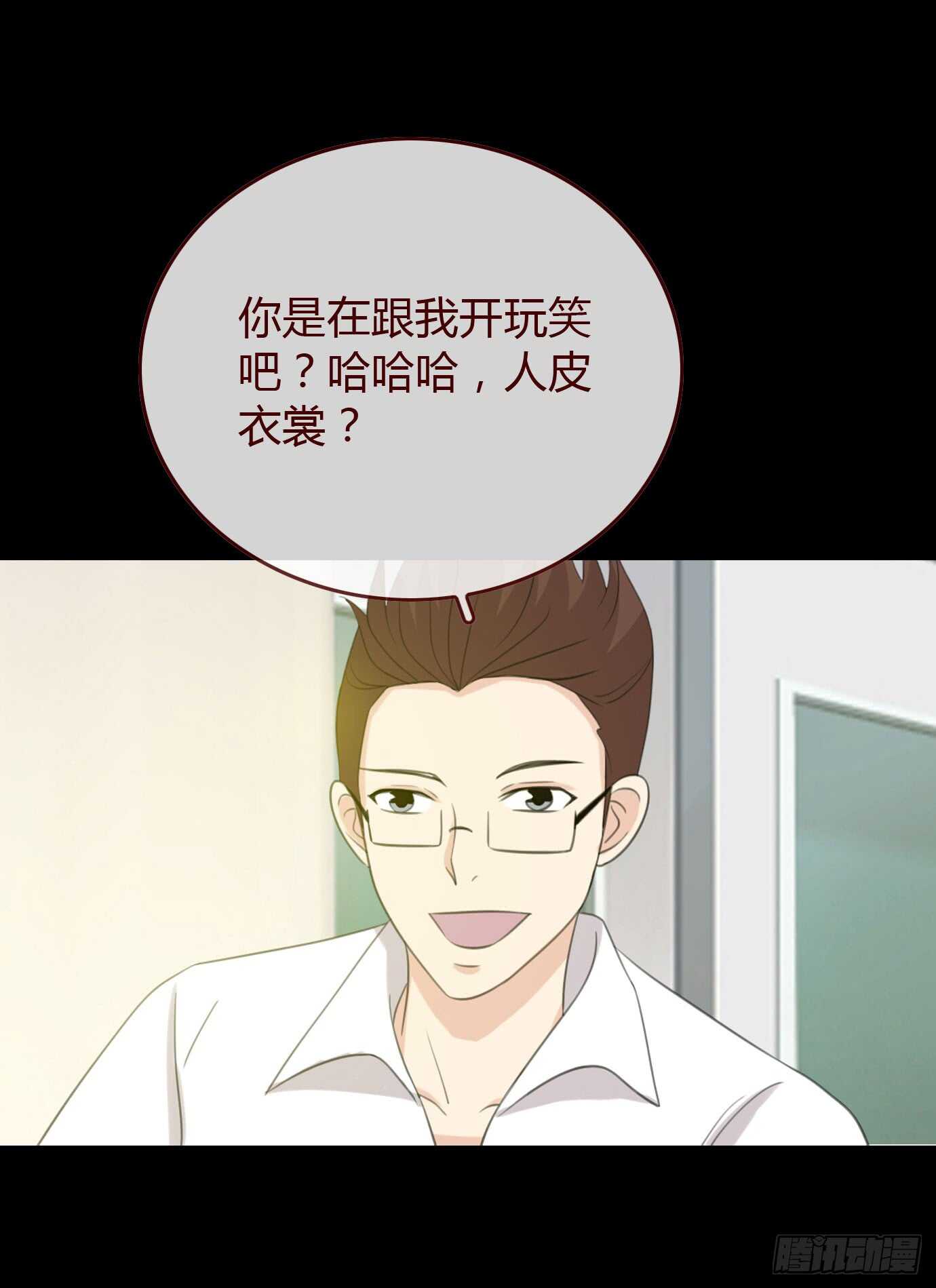 第三季：争执-人皮衣裳-老狐狸（第34张）