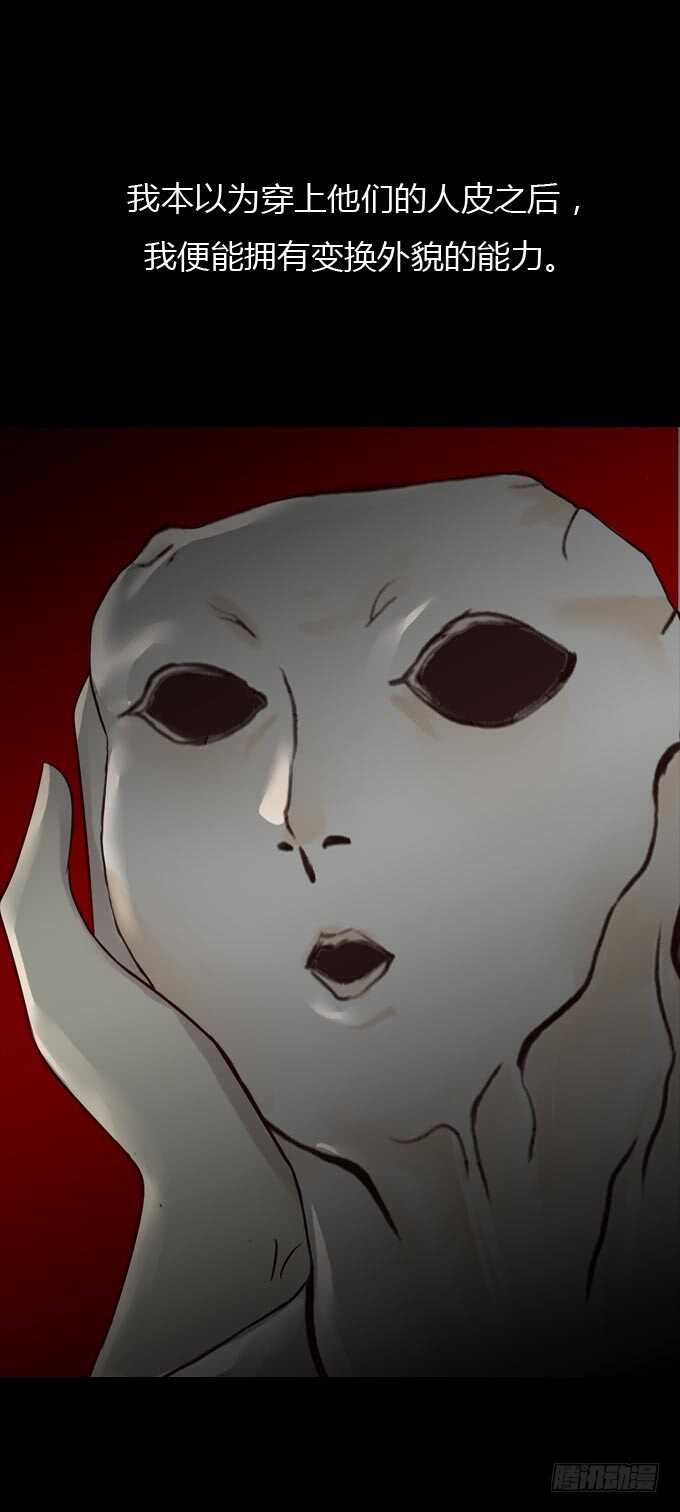 第一季：杀人日记二-人皮衣裳-老狐狸（第5张）