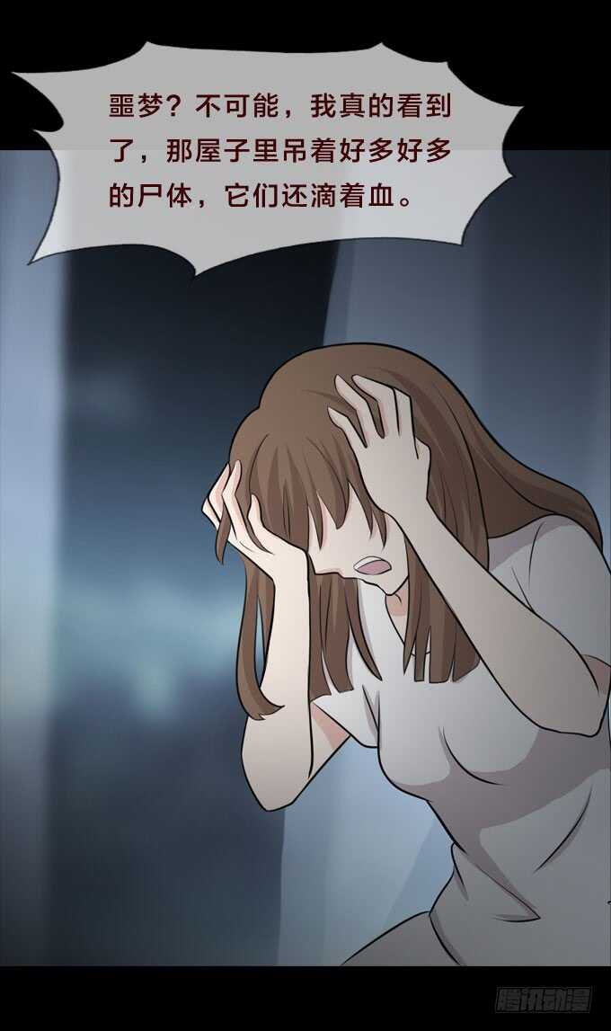 第二季惊醒-人皮衣裳-老狐狸（第11张）