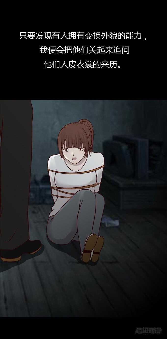 第一季：杀人日记二-人皮衣裳-老狐狸（第11张）