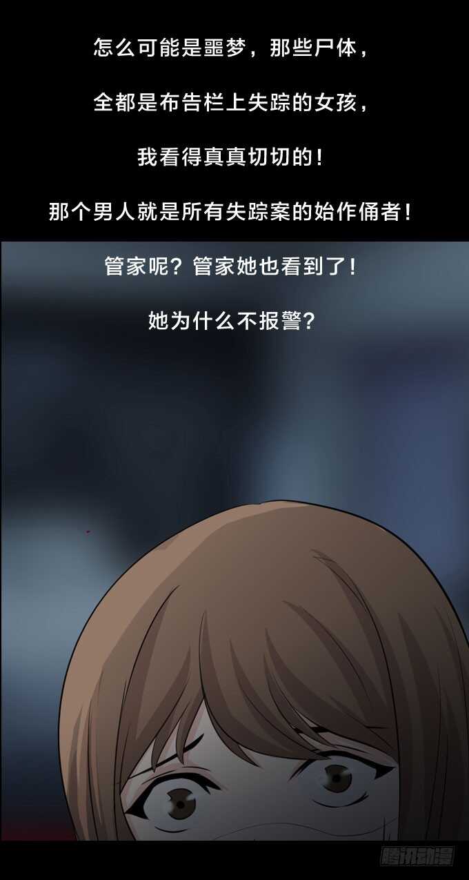 第二季惊醒-人皮衣裳-老狐狸（第15张）