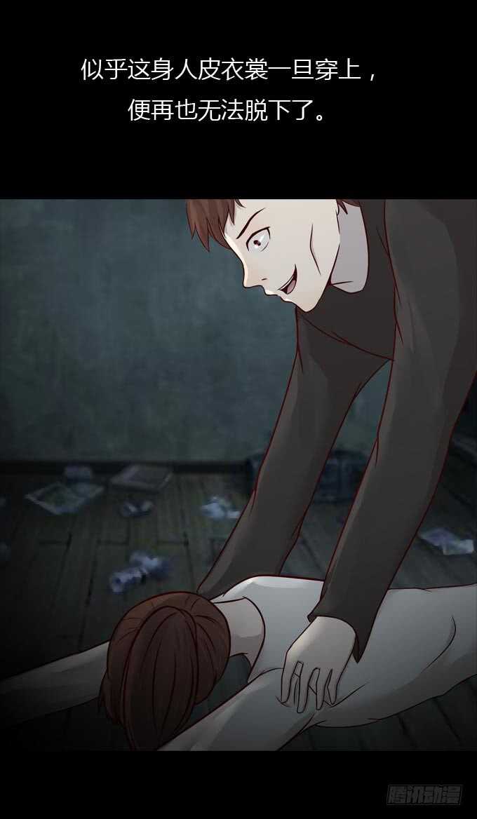 第一季：杀人日记二-人皮衣裳-老狐狸（第14张）