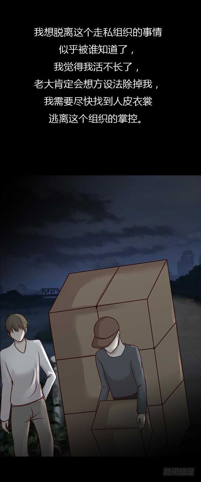 第一季：杀人日记二-人皮衣裳-老狐狸（第15张）