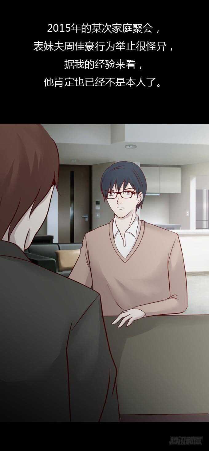 第一季：杀人日记二-人皮衣裳-老狐狸（第16张）