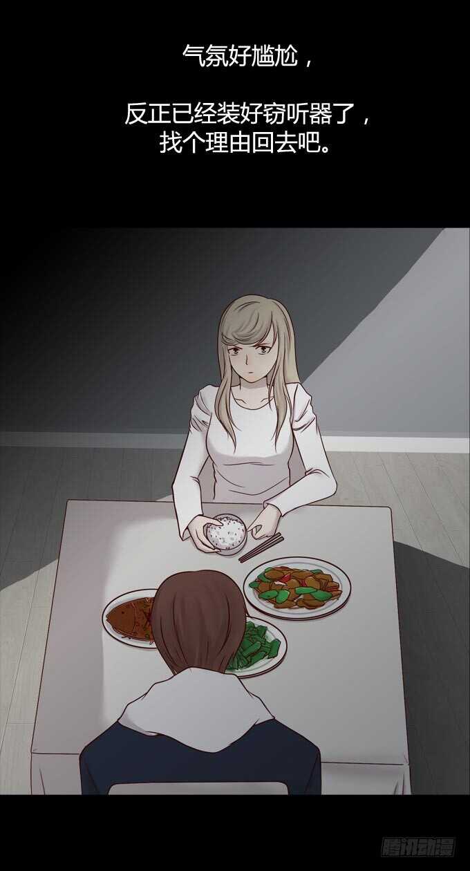 第一季：告白-人皮衣裳-老狐狸（第16张）