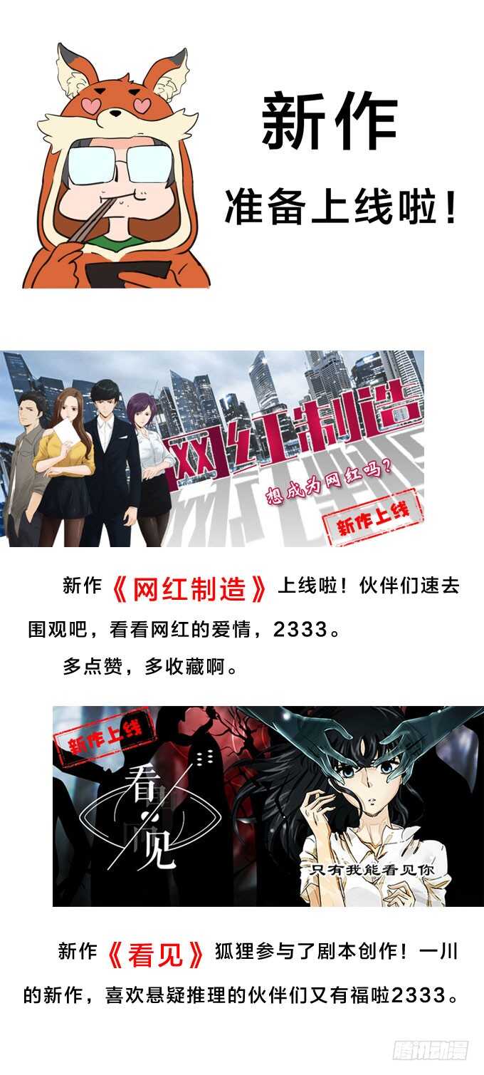 第二季惊醒-人皮衣裳-老狐狸（第23张）