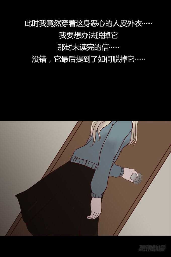 第一季：消失-人皮衣裳-老狐狸（第13张）