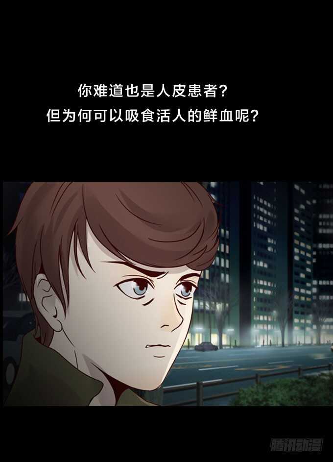 第一季：疑惑-人皮衣裳-老狐狸（第15张）