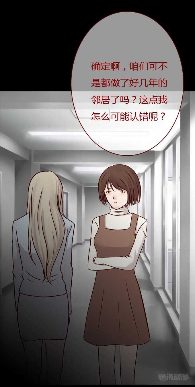 第一季：隐形同居者-人皮衣裳-老狐狸（第12张）