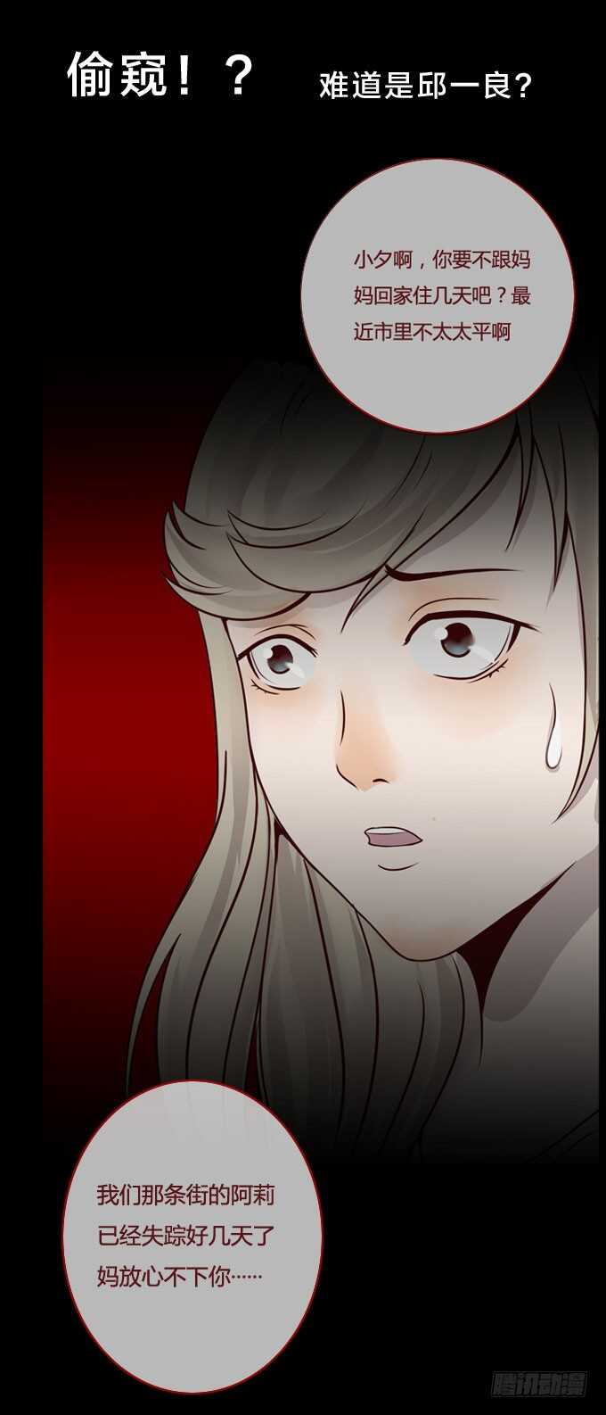 第一季：偷窥-人皮衣裳-老狐狸（第15张）