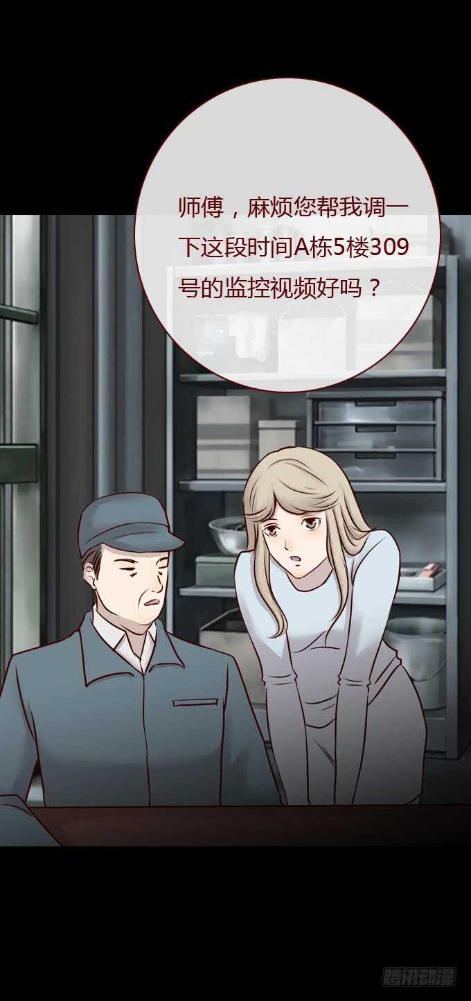 第一季：隐形同居者-人皮衣裳-老狐狸（第16张）