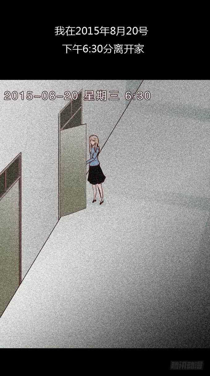 第一季：隐形同居者-人皮衣裳-老狐狸（第19张）