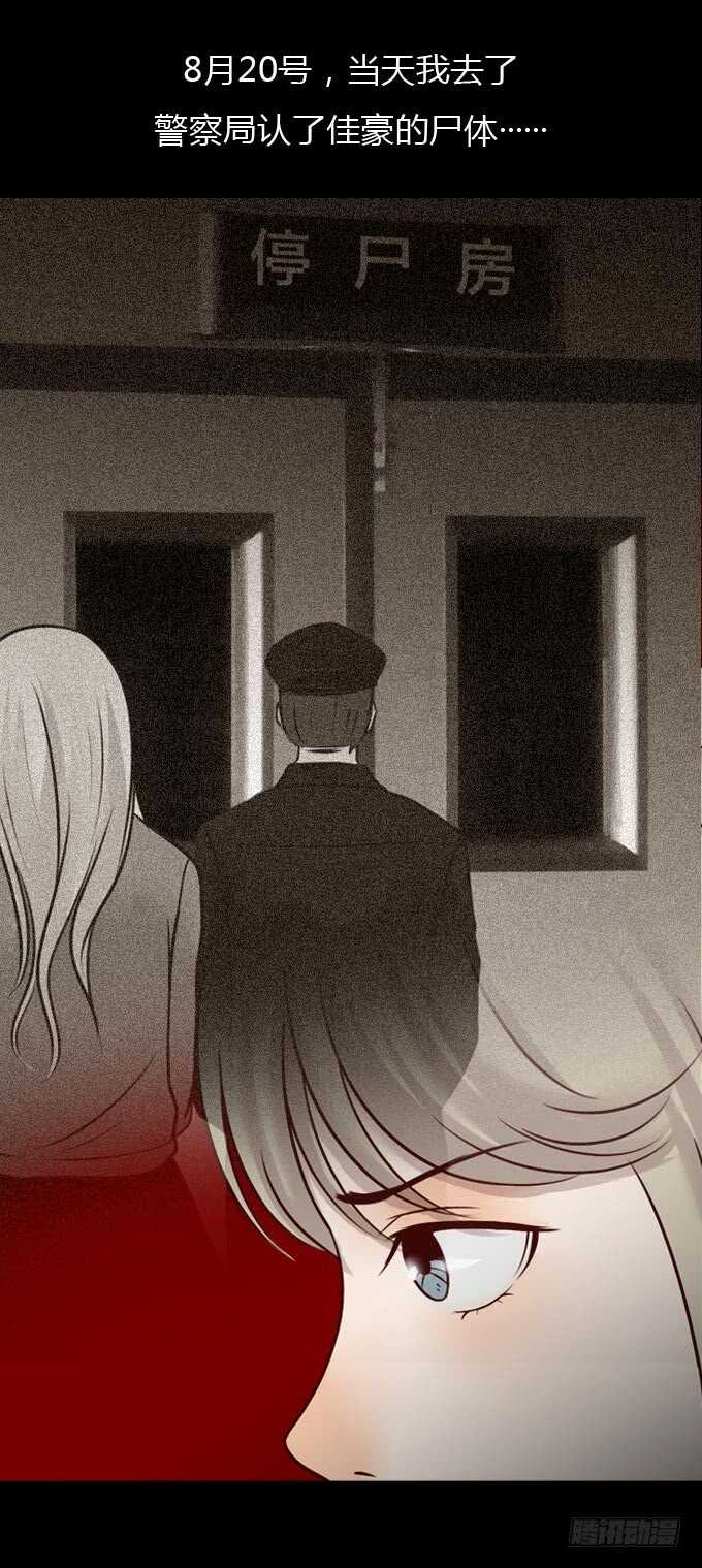 第一季：隐形同居者-人皮衣裳-老狐狸（第21张）